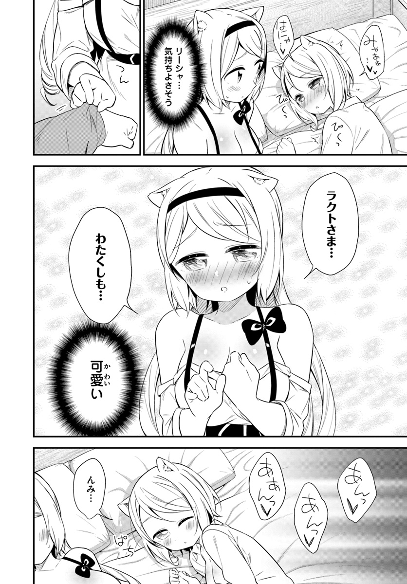 Butsuri-san de Musou shitetara Motemote ni Narimashita Chapter 25 18ページ