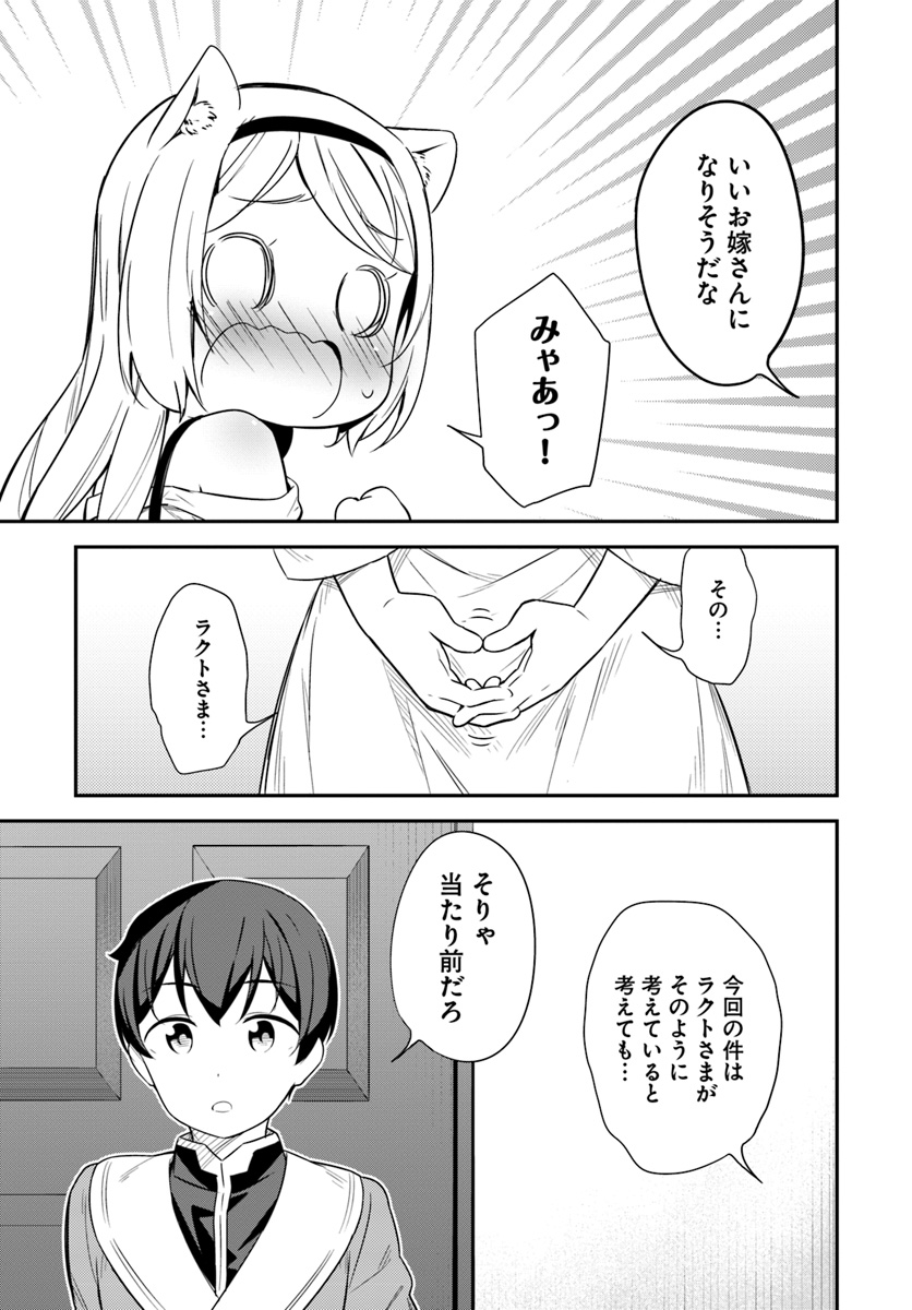 Butsuri-san de Musou shitetara Motemote ni Narimashita Chapter 25 3ページ
