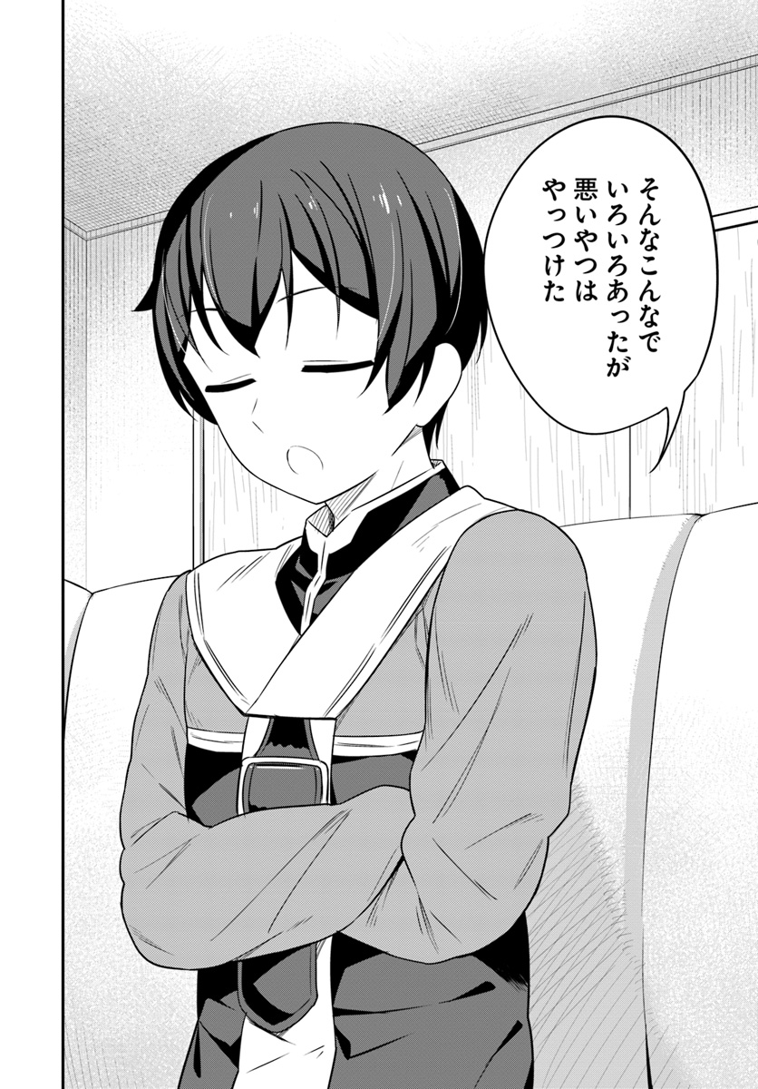 Butsuri-san de Musou shitetara Motemote ni Narimashita Chapter 25 24ページ