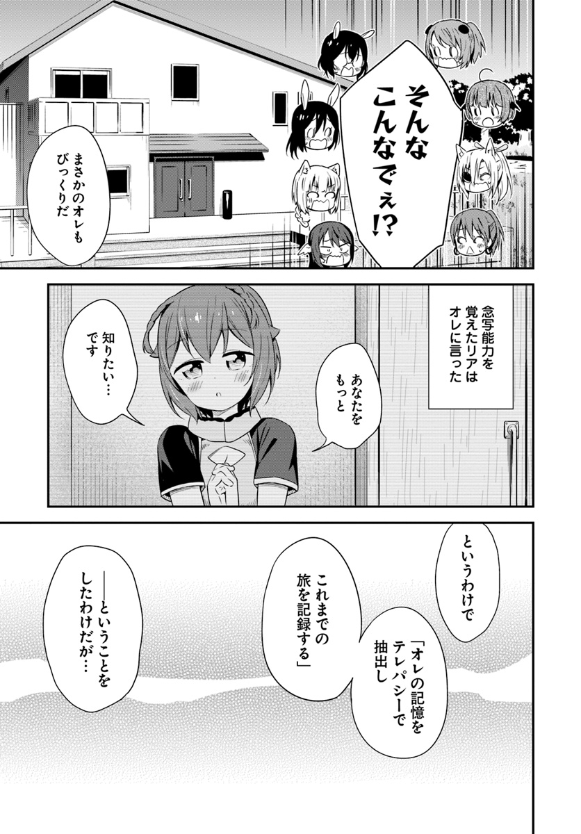 Butsuri-san de Musou shitetara Motemote ni Narimashita Chapter 25 25ページ