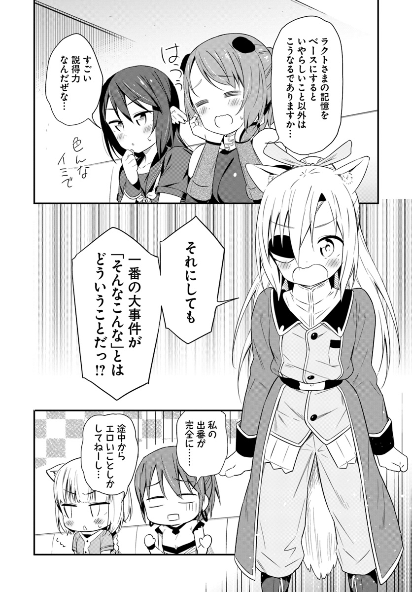 Butsuri-san de Musou shitetara Motemote ni Narimashita Chapter 25 26ページ