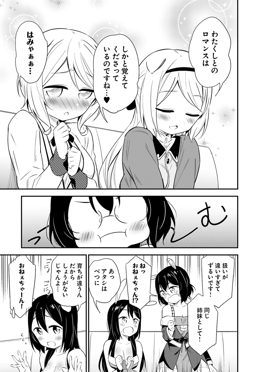 Butsuri-san de Musou shitetara Motemote ni Narimashita Chapter 25 27ページ