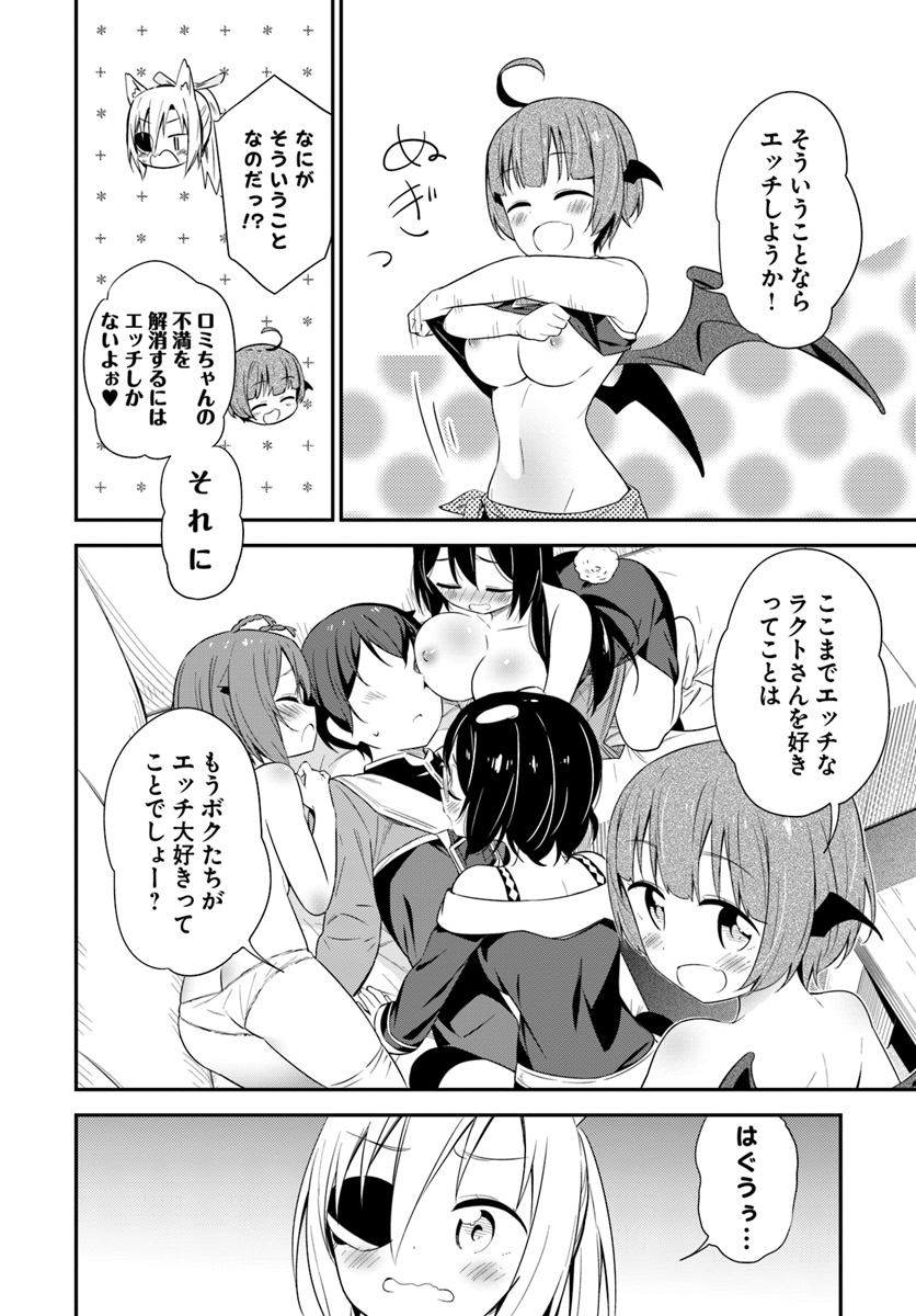 Butsuri-san de Musou shitetara Motemote ni Narimashita Chapter 25 28ページ