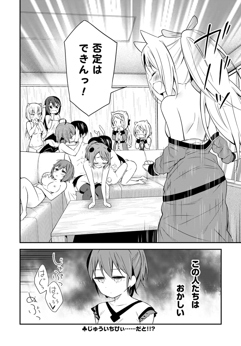 Butsuri-san de Musou shitetara Motemote ni Narimashita Chapter 25 30ページ