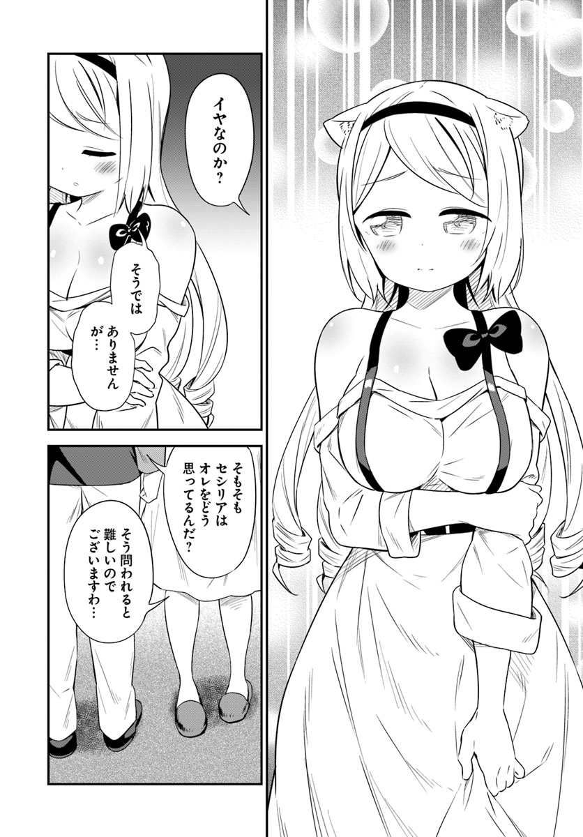 Butsuri-san de Musou shitetara Motemote ni Narimashita Chapter 25 4ページ