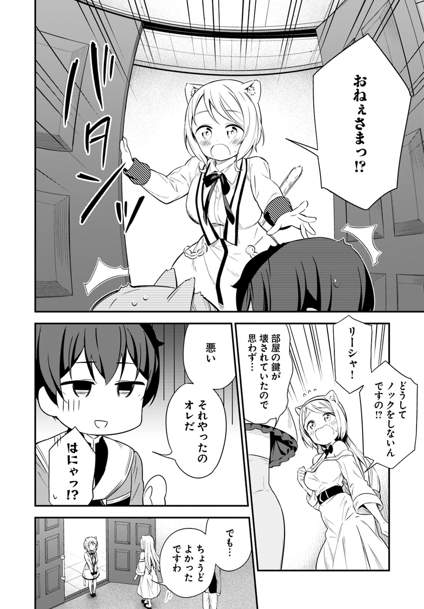 Butsuri-san de Musou shitetara Motemote ni Narimashita Chapter 25 6ページ