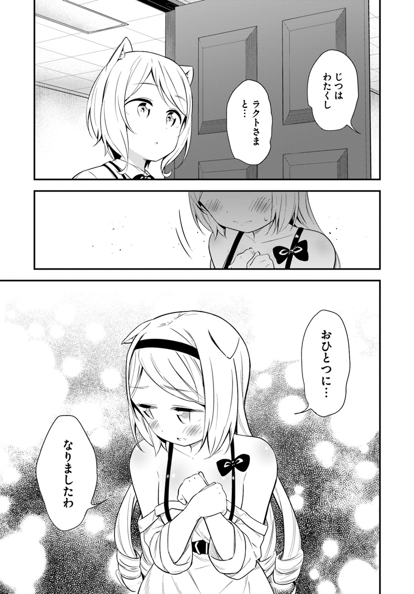 Butsuri-san de Musou shitetara Motemote ni Narimashita Chapter 25 7ページ