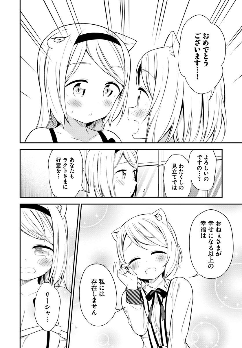 Butsuri-san de Musou shitetara Motemote ni Narimashita Chapter 25 8ページ