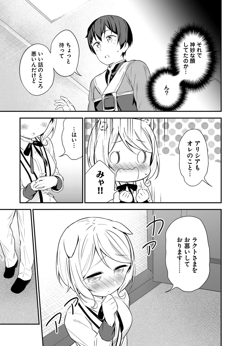 Butsuri-san de Musou shitetara Motemote ni Narimashita Chapter 25 9ページ
