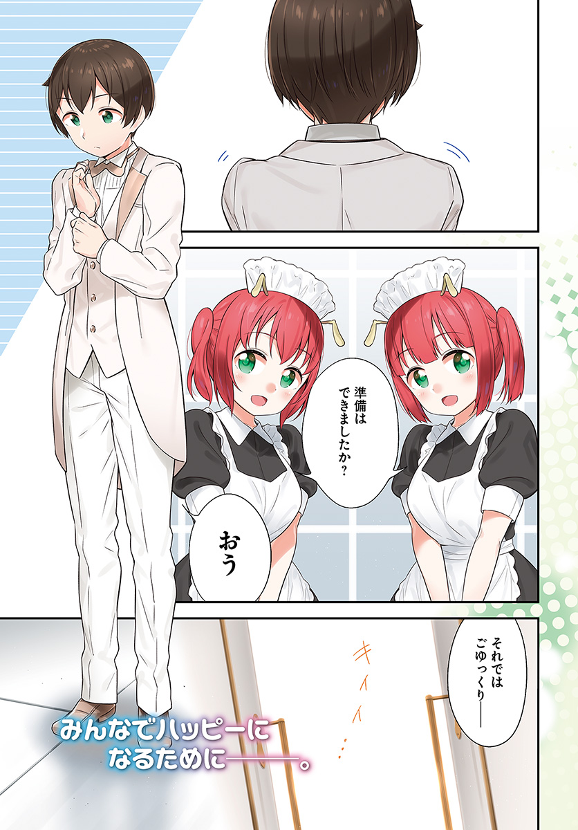 Butsuri-san de Musou shitetara Motemote ni Narimashita Chapter 26 1ページ