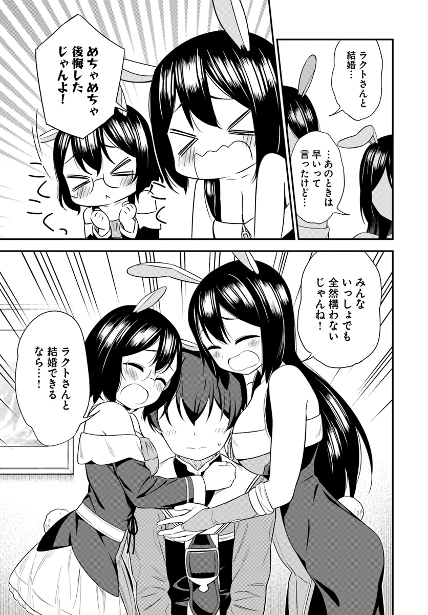 Butsuri-san de Musou shitetara Motemote ni Narimashita Chapter 26 11ページ