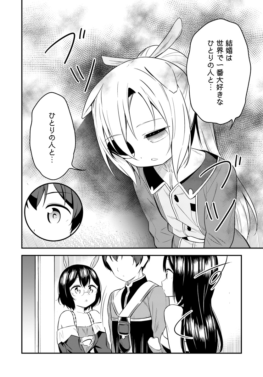 Butsuri-san de Musou shitetara Motemote ni Narimashita Chapter 26 12ページ