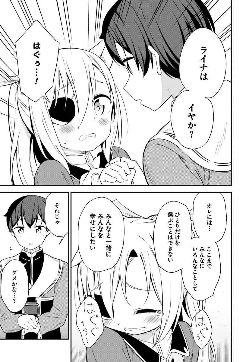Butsuri-san de Musou shitetara Motemote ni Narimashita Chapter 26 13ページ