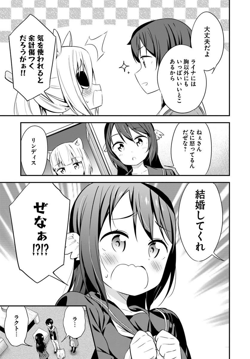 Butsuri-san de Musou shitetara Motemote ni Narimashita Chapter 26 15ページ