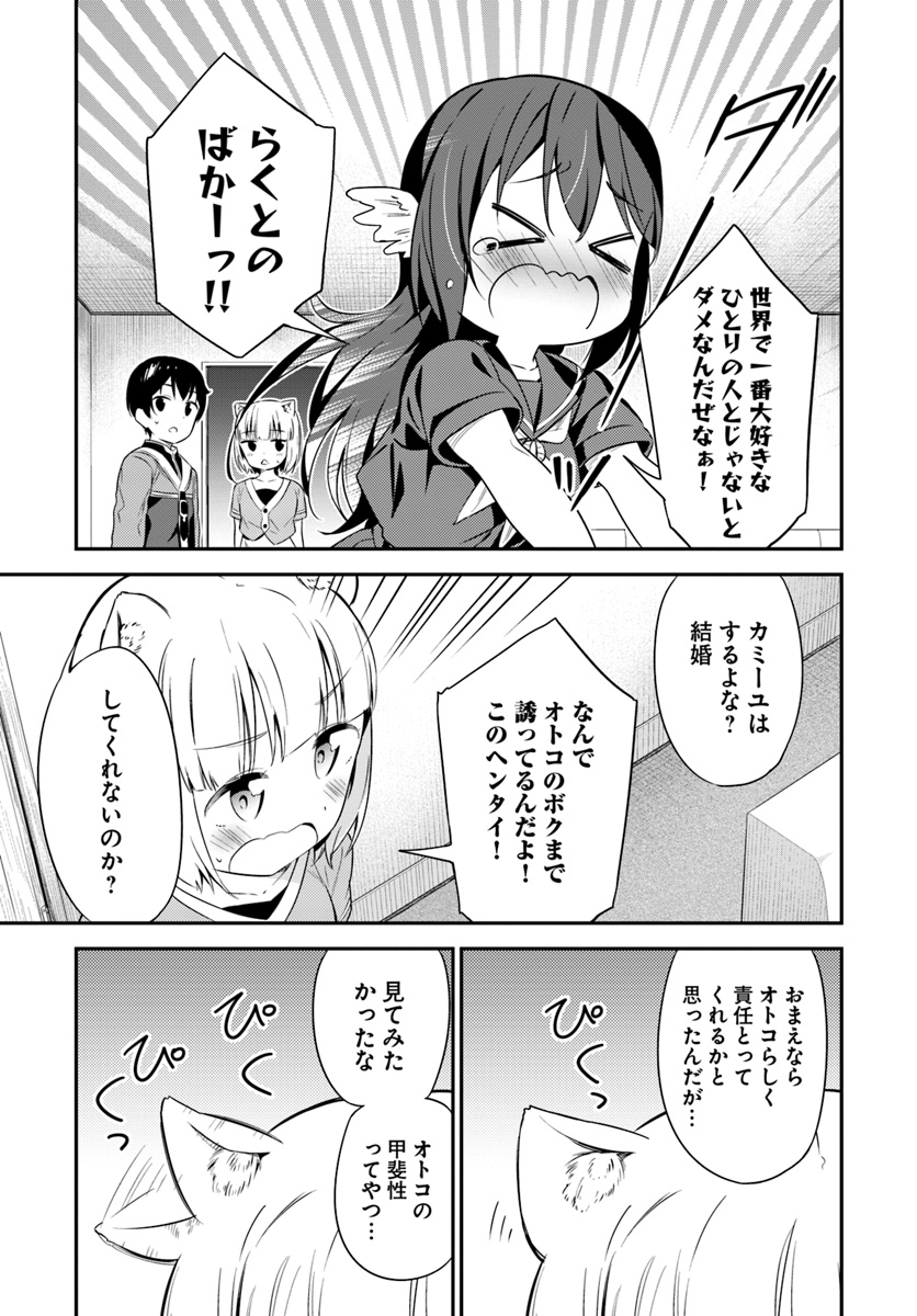 Butsuri-san de Musou shitetara Motemote ni Narimashita Chapter 26 17ページ