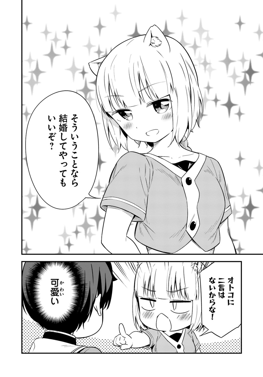 Butsuri-san de Musou shitetara Motemote ni Narimashita Chapter 26 18ページ