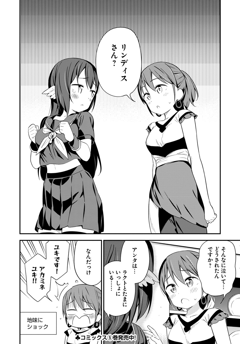 Butsuri-san de Musou shitetara Motemote ni Narimashita Chapter 26 20ページ