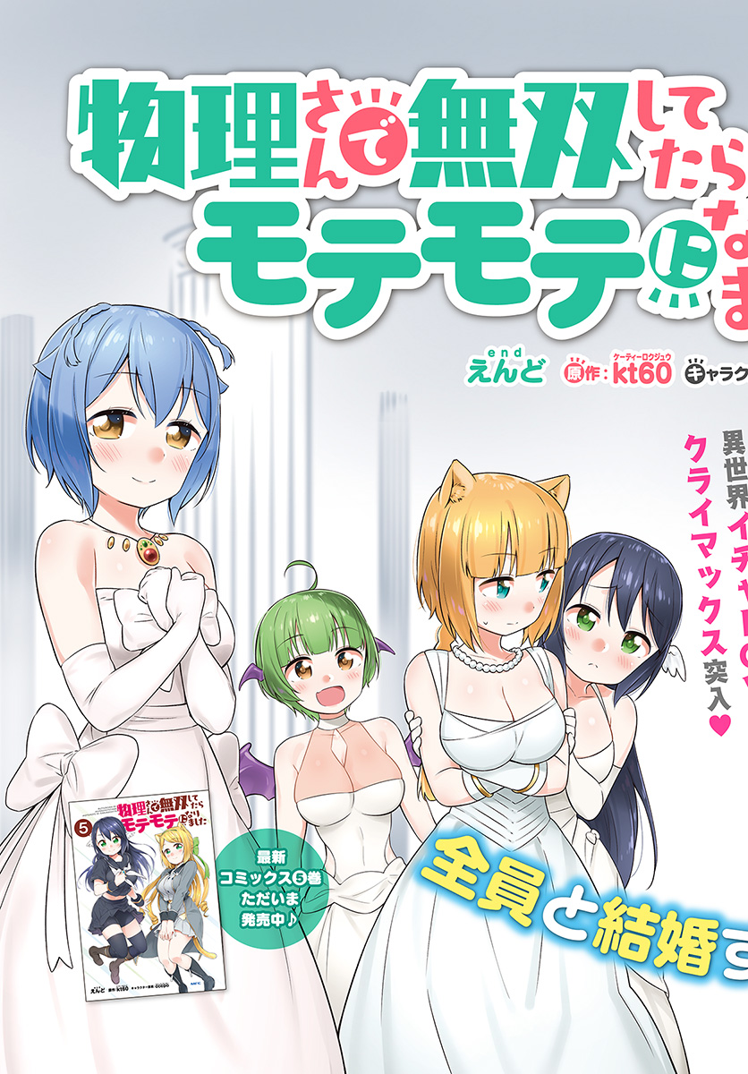 Butsuri-san de Musou shitetara Motemote ni Narimashita Chapter 26 3ページ