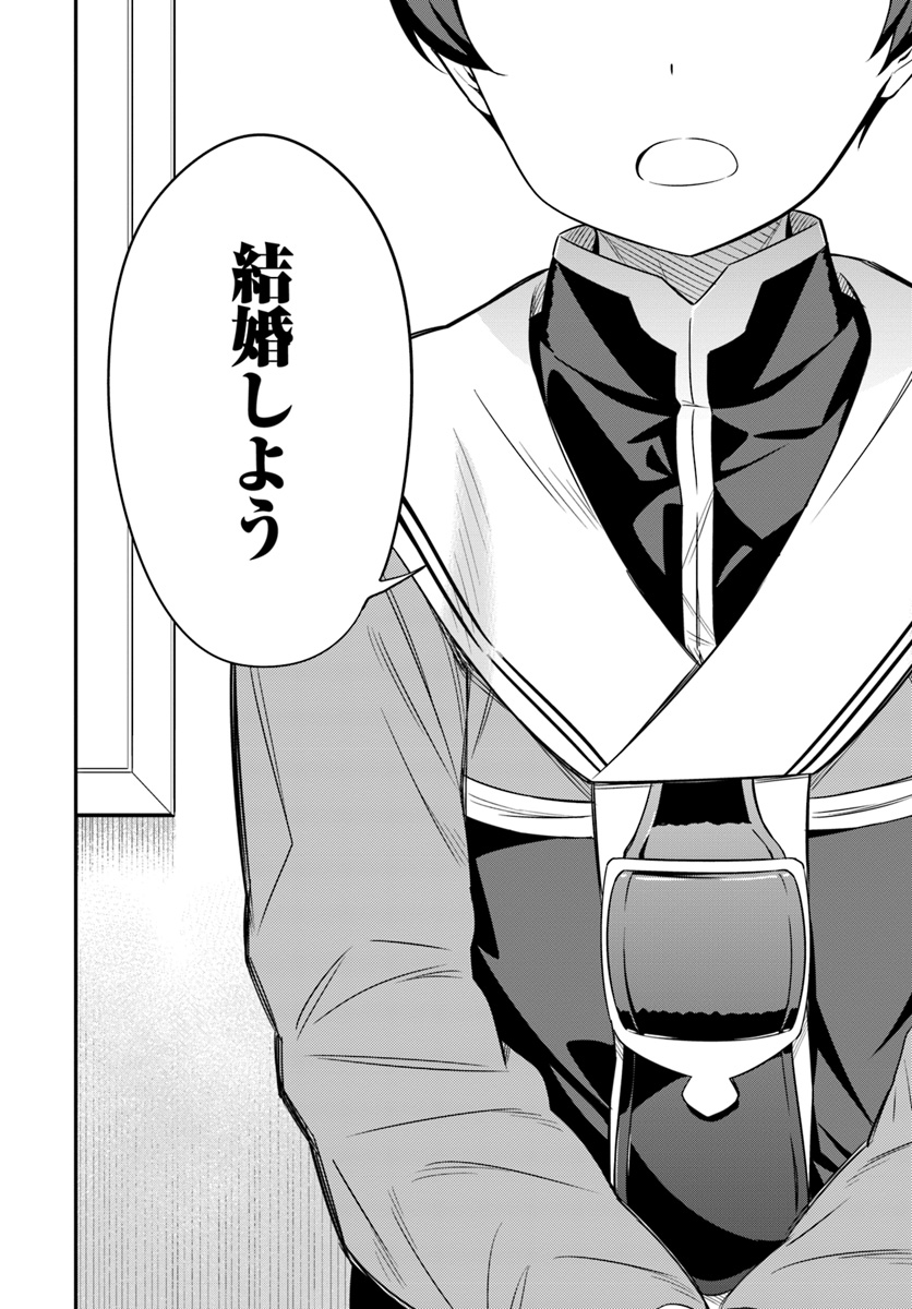 Butsuri-san de Musou shitetara Motemote ni Narimashita Chapter 26 8ページ