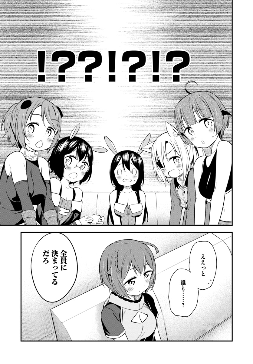 Butsuri-san de Musou shitetara Motemote ni Narimashita Chapter 26 9ページ