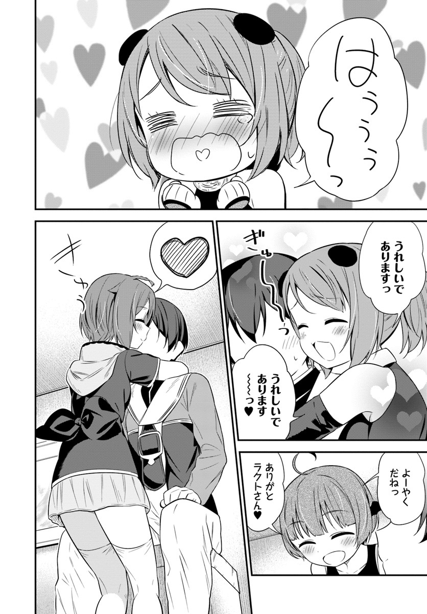 Butsuri-san de Musou shitetara Motemote ni Narimashita Chapter 26 10ページ