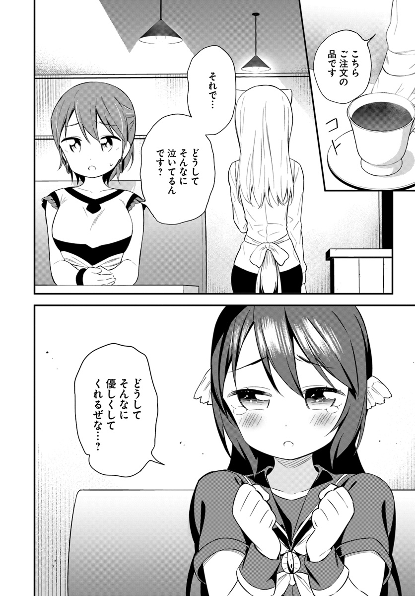 Butsuri-san de Musou shitetara Motemote ni Narimashita Chapter 27 2ページ