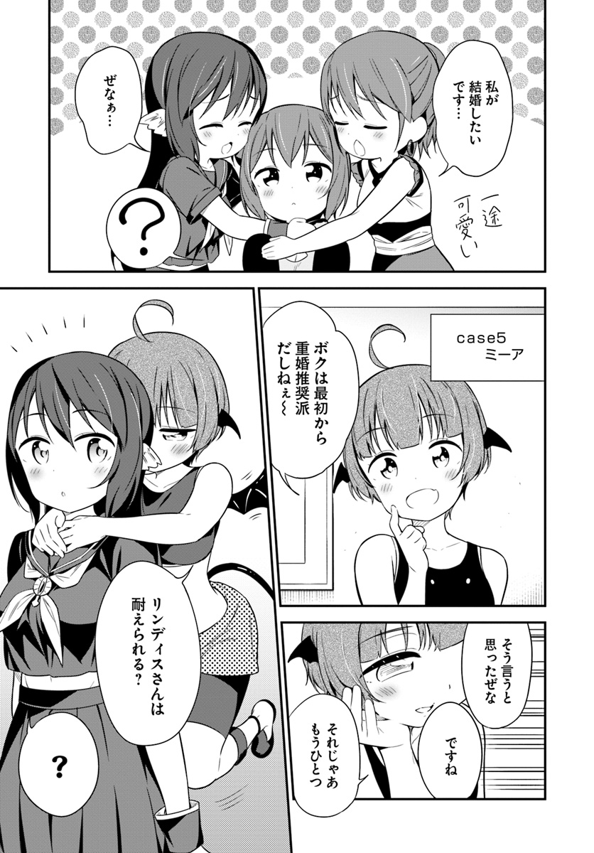Butsuri-san de Musou shitetara Motemote ni Narimashita Chapter 27 11ページ