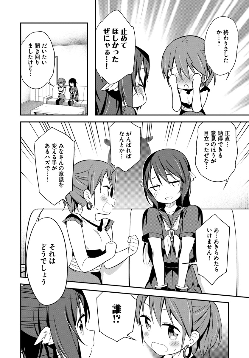 Butsuri-san de Musou shitetara Motemote ni Narimashita Chapter 27 14ページ