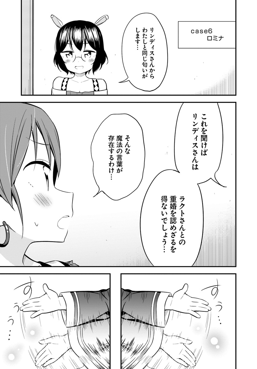 Butsuri-san de Musou shitetara Motemote ni Narimashita Chapter 27 15ページ