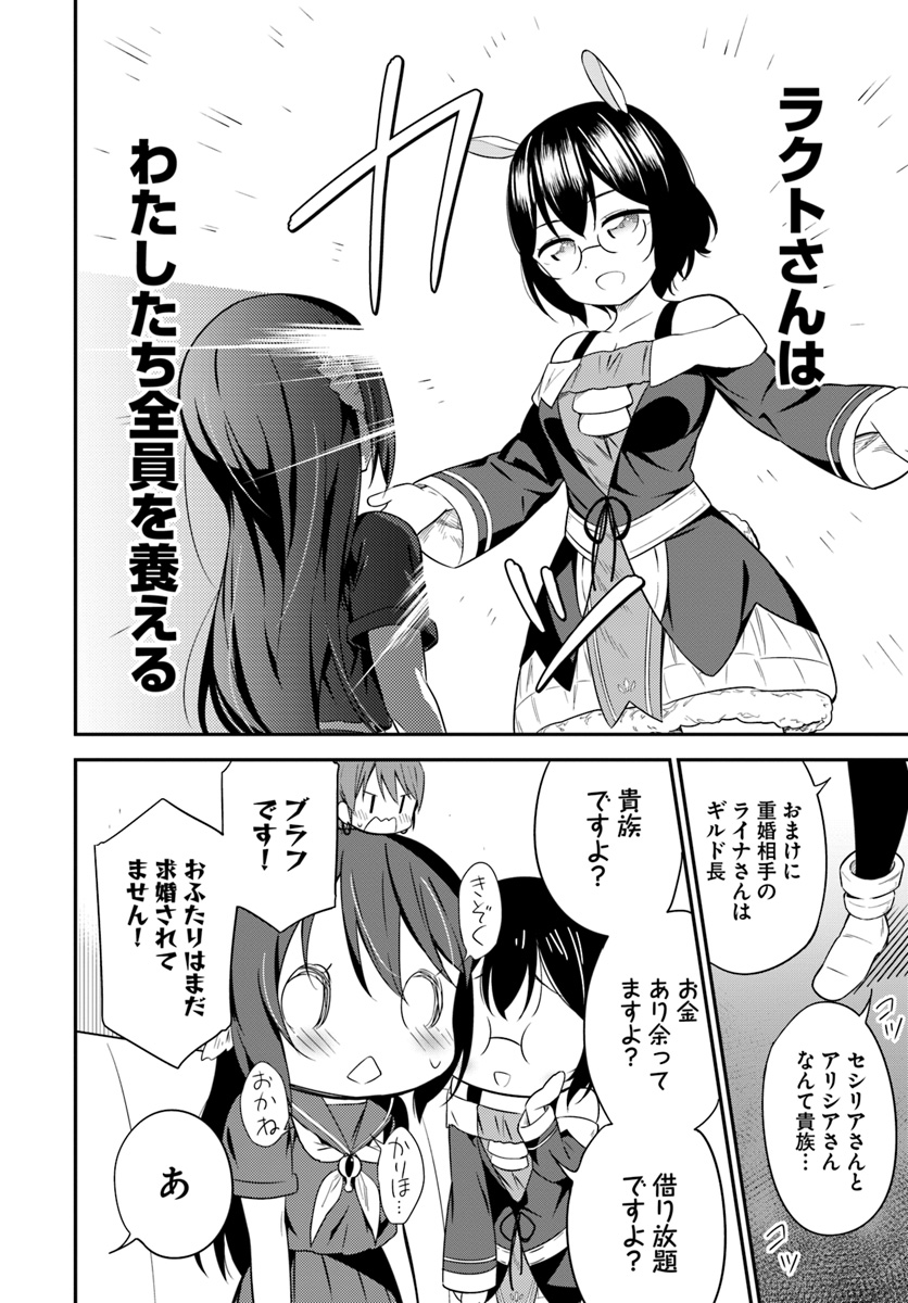 Butsuri-san de Musou shitetara Motemote ni Narimashita Chapter 27 16ページ