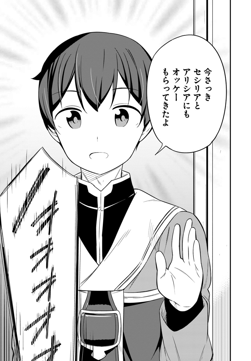 Butsuri-san de Musou shitetara Motemote ni Narimashita Chapter 27 17ページ