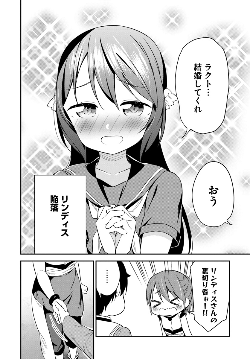 Butsuri-san de Musou shitetara Motemote ni Narimashita Chapter 27 18ページ