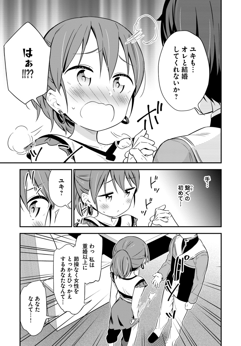 Butsuri-san de Musou shitetara Motemote ni Narimashita Chapter 27 19ページ