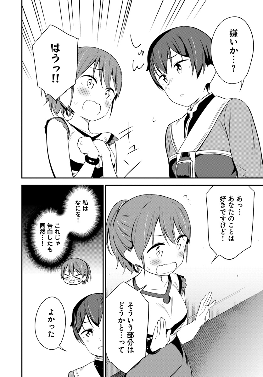 Butsuri-san de Musou shitetara Motemote ni Narimashita Chapter 27 20ページ