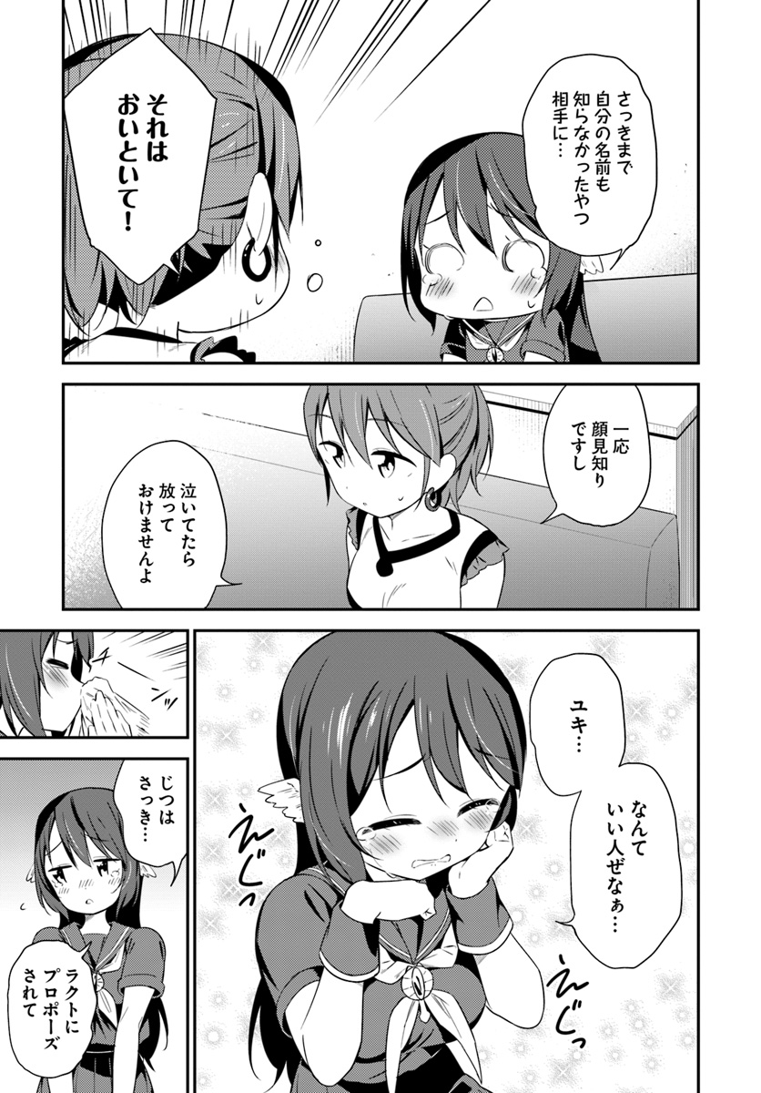 Butsuri-san de Musou shitetara Motemote ni Narimashita Chapter 27 3ページ
