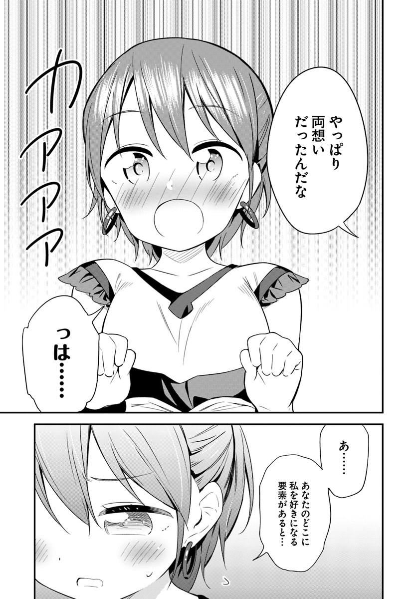 Butsuri-san de Musou shitetara Motemote ni Narimashita Chapter 27 21ページ