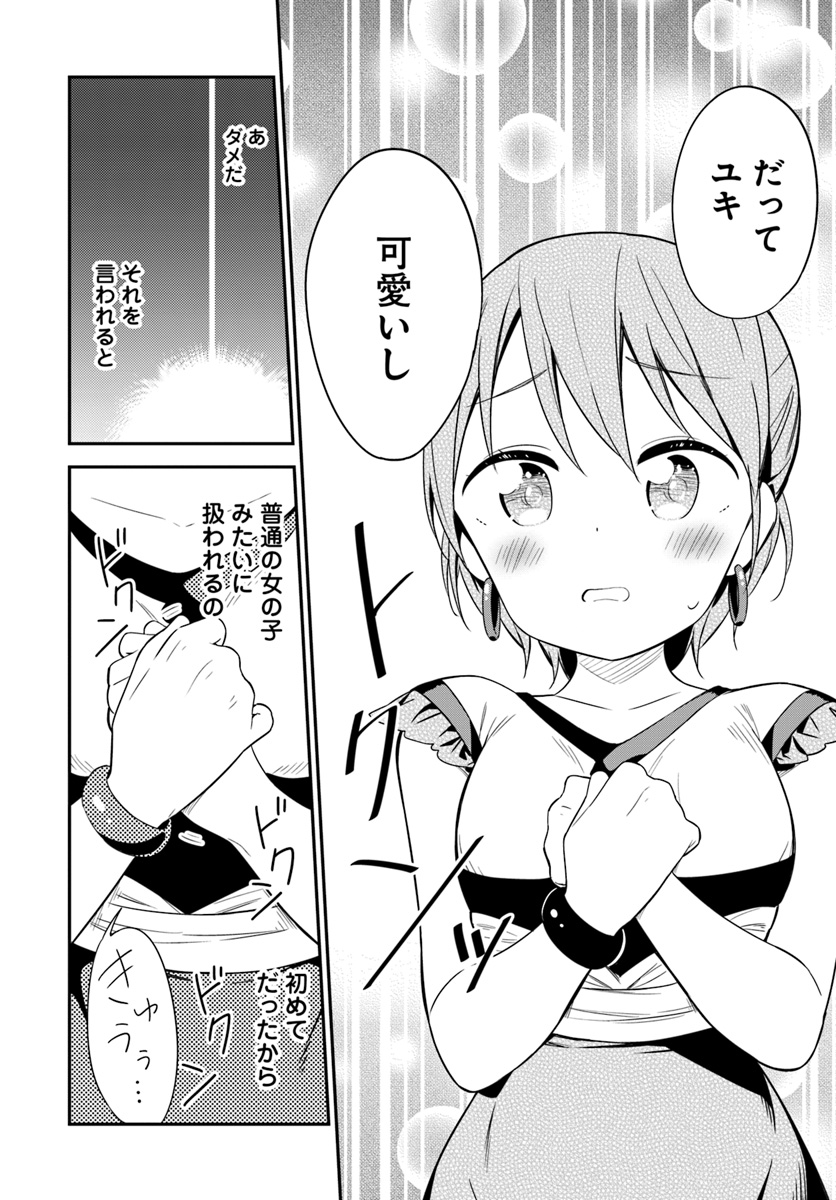 Butsuri-san de Musou shitetara Motemote ni Narimashita Chapter 27 22ページ