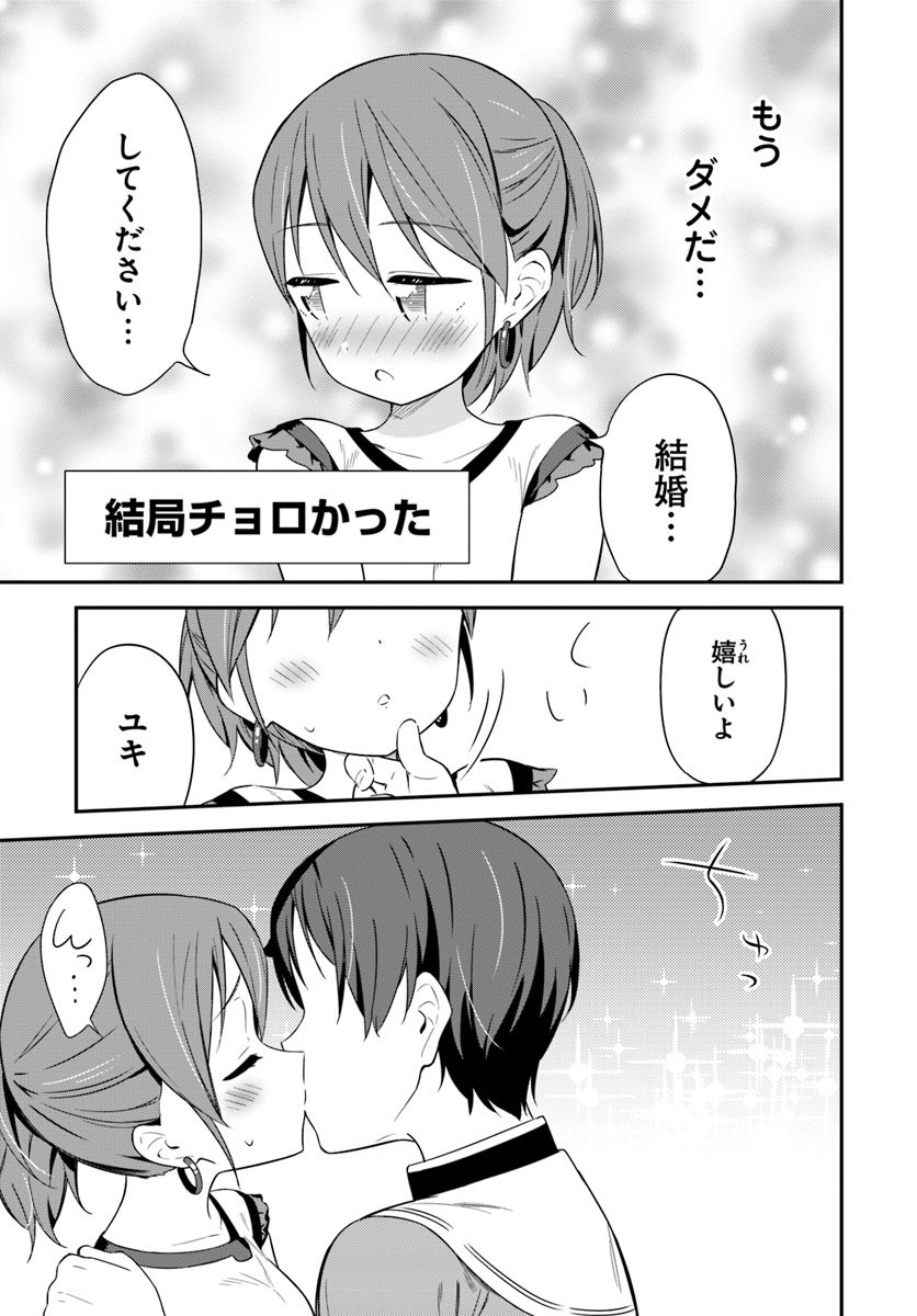 Butsuri-san de Musou shitetara Motemote ni Narimashita Chapter 27 23ページ