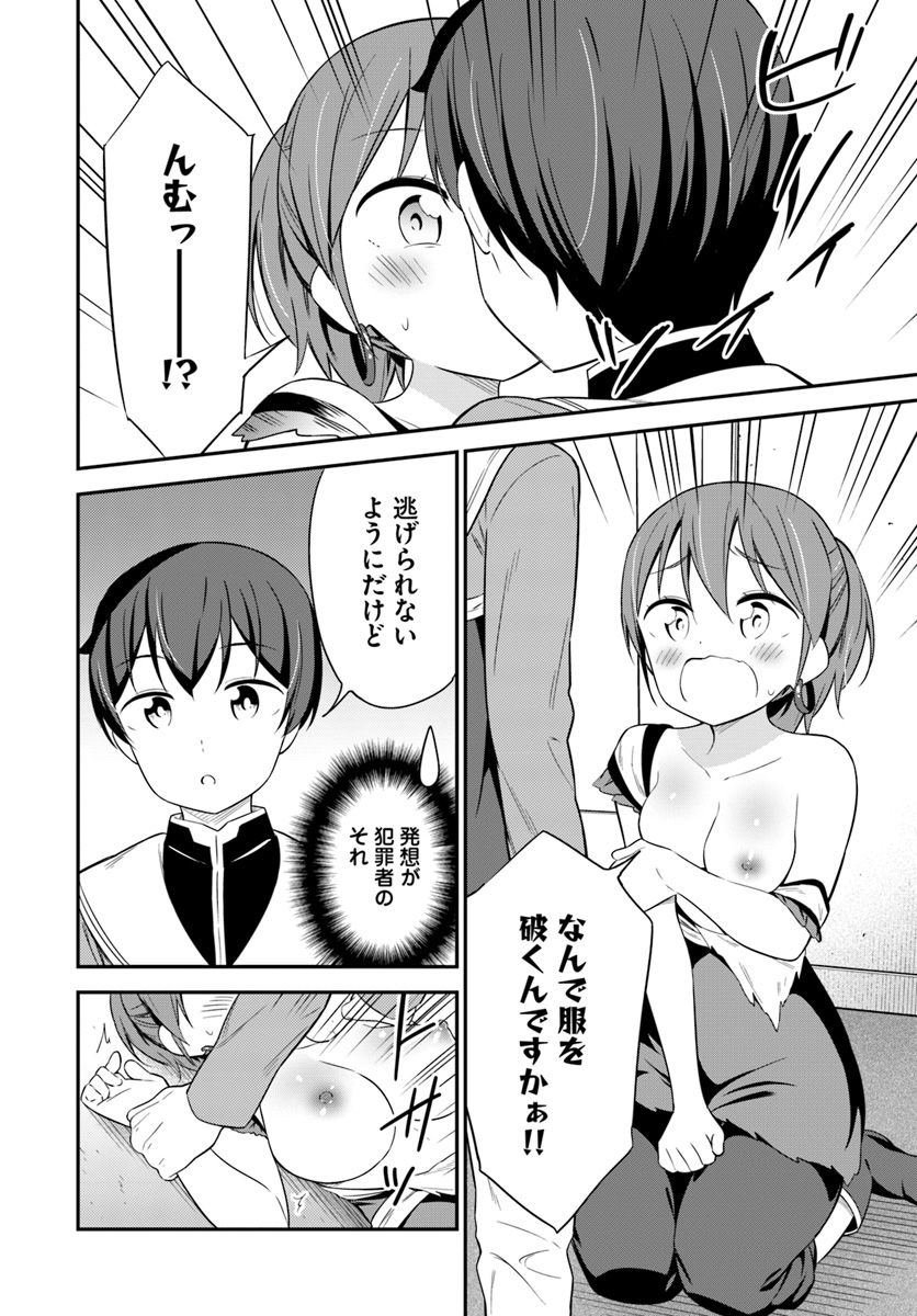 Butsuri-san de Musou shitetara Motemote ni Narimashita Chapter 27 24ページ
