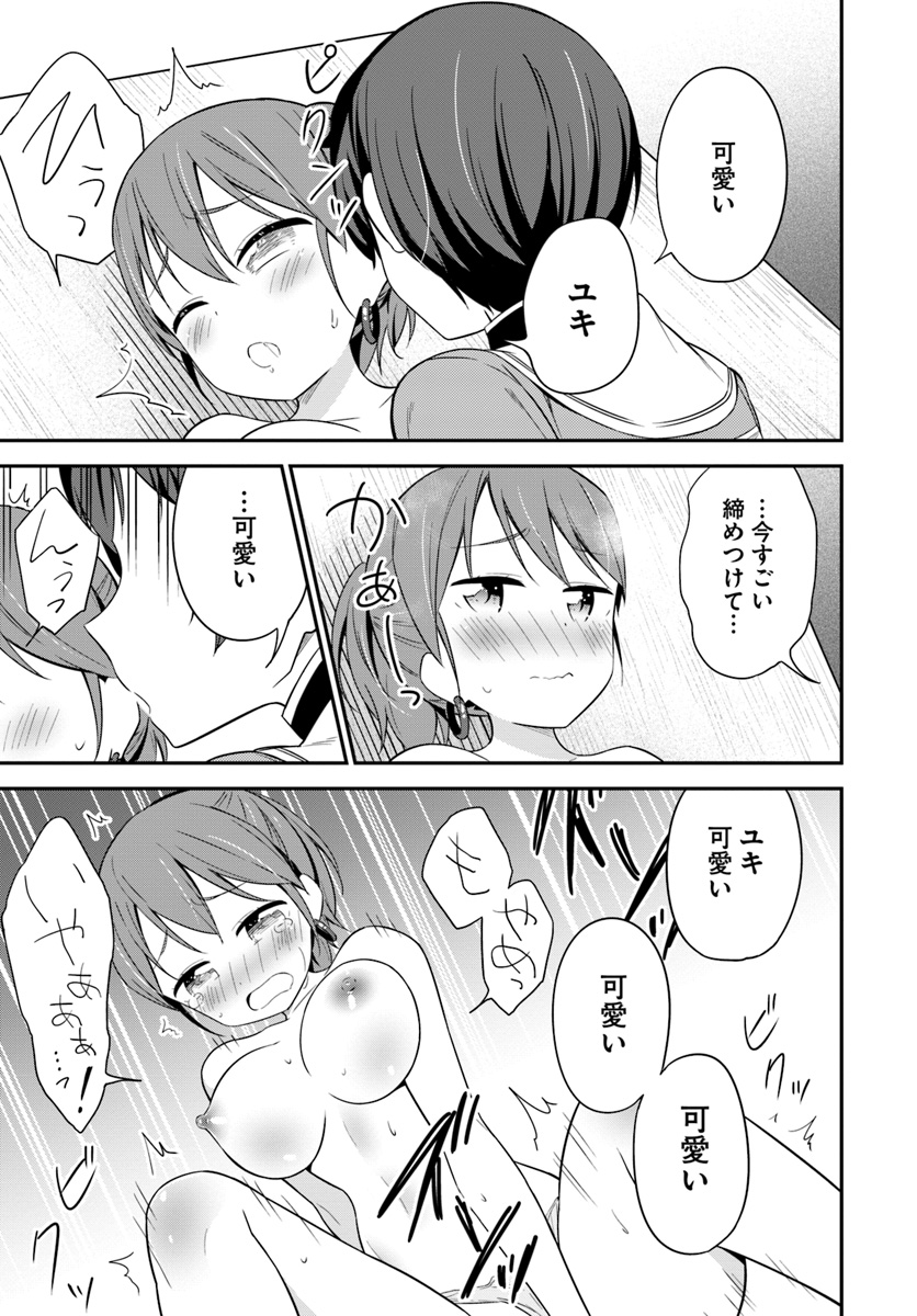 Butsuri-san de Musou shitetara Motemote ni Narimashita Chapter 27 29ページ