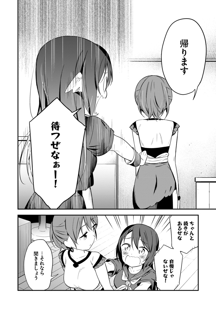 Butsuri-san de Musou shitetara Motemote ni Narimashita Chapter 27 4ページ