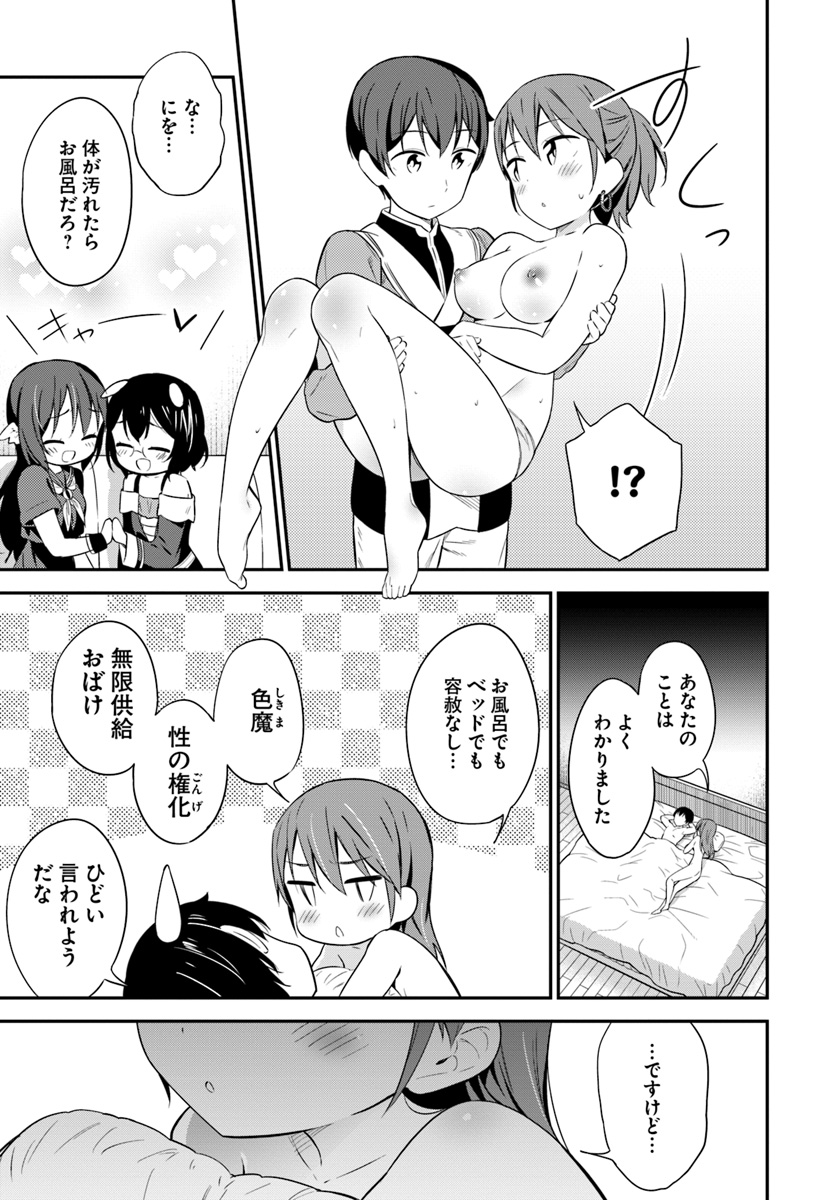 Butsuri-san de Musou shitetara Motemote ni Narimashita Chapter 27 31ページ