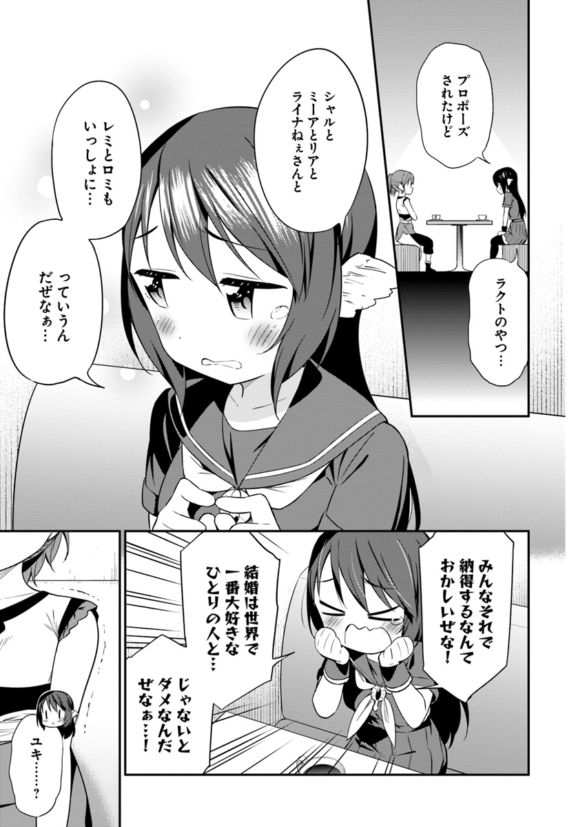 Butsuri-san de Musou shitetara Motemote ni Narimashita Chapter 27 5ページ