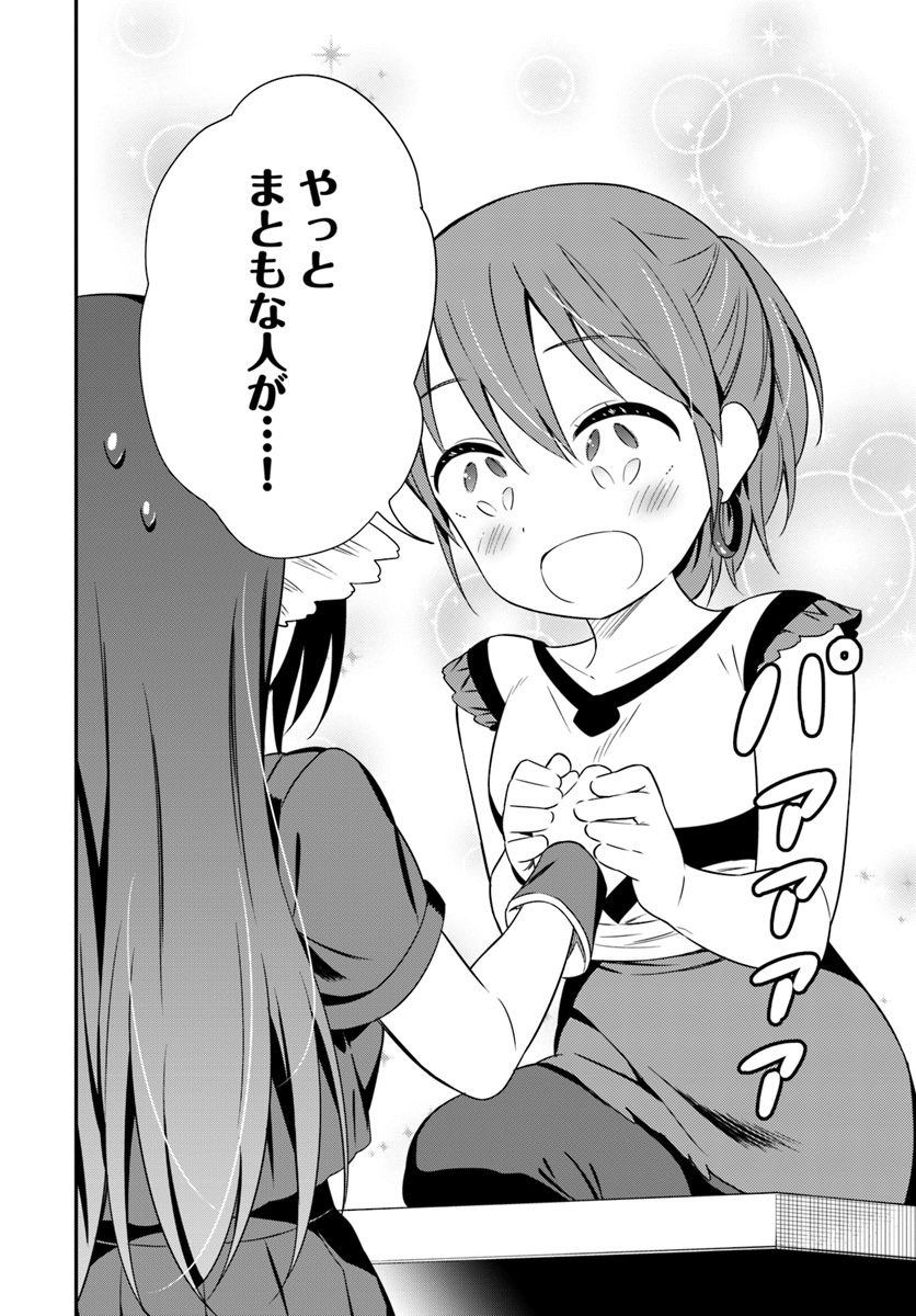 Butsuri-san de Musou shitetara Motemote ni Narimashita Chapter 27 6ページ