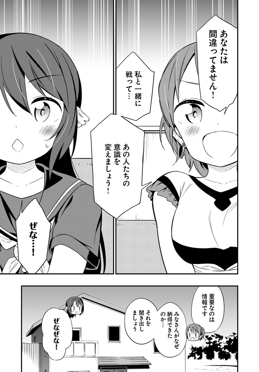 Butsuri-san de Musou shitetara Motemote ni Narimashita Chapter 27 7ページ