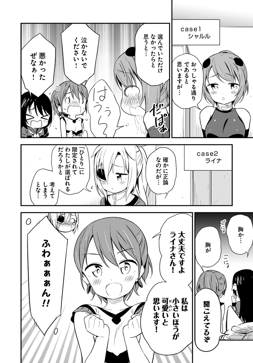 Butsuri-san de Musou shitetara Motemote ni Narimashita Chapter 27 8ページ