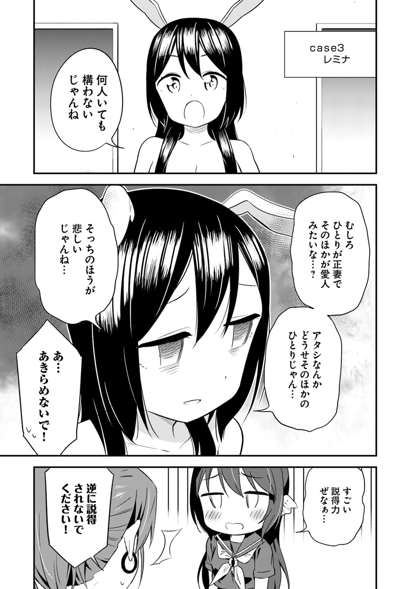 Butsuri-san de Musou shitetara Motemote ni Narimashita Chapter 27 9ページ