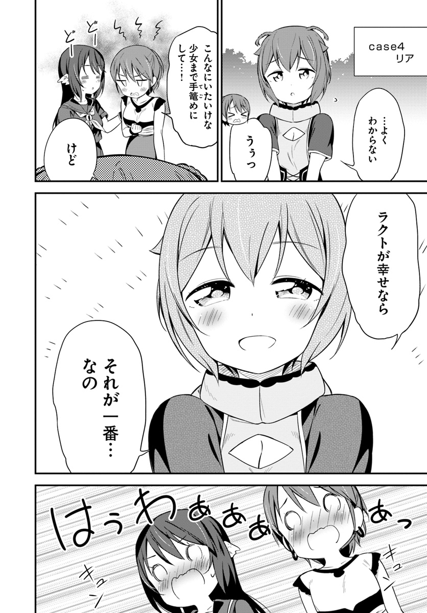 Butsuri-san de Musou shitetara Motemote ni Narimashita Chapter 27 10ページ