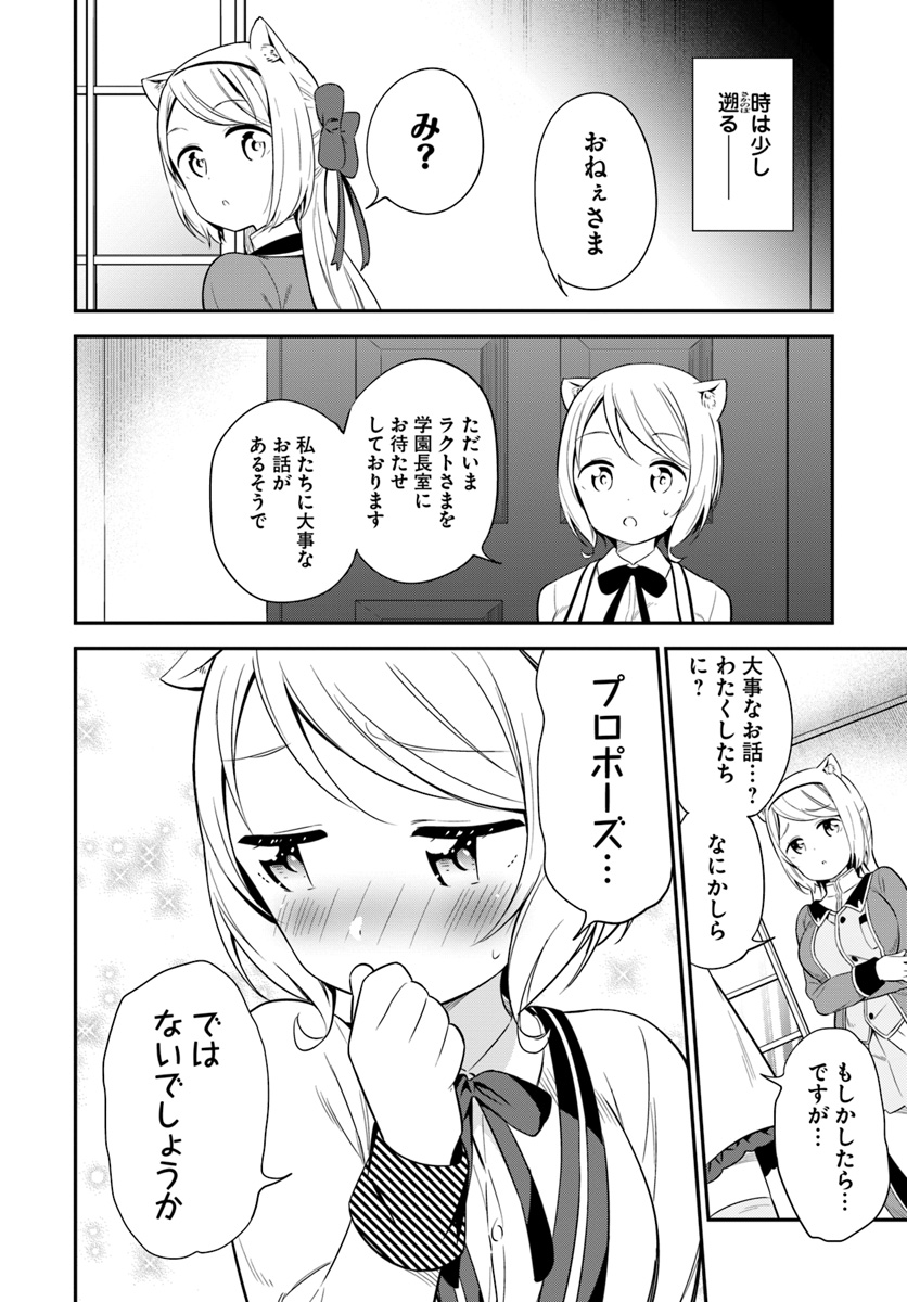 Butsuri-san de Musou shitetara Motemote ni Narimashita Chapter 28 2ページ