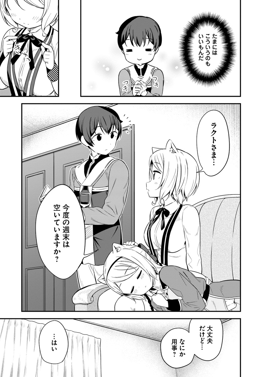 Butsuri-san de Musou shitetara Motemote ni Narimashita Chapter 28 13ページ